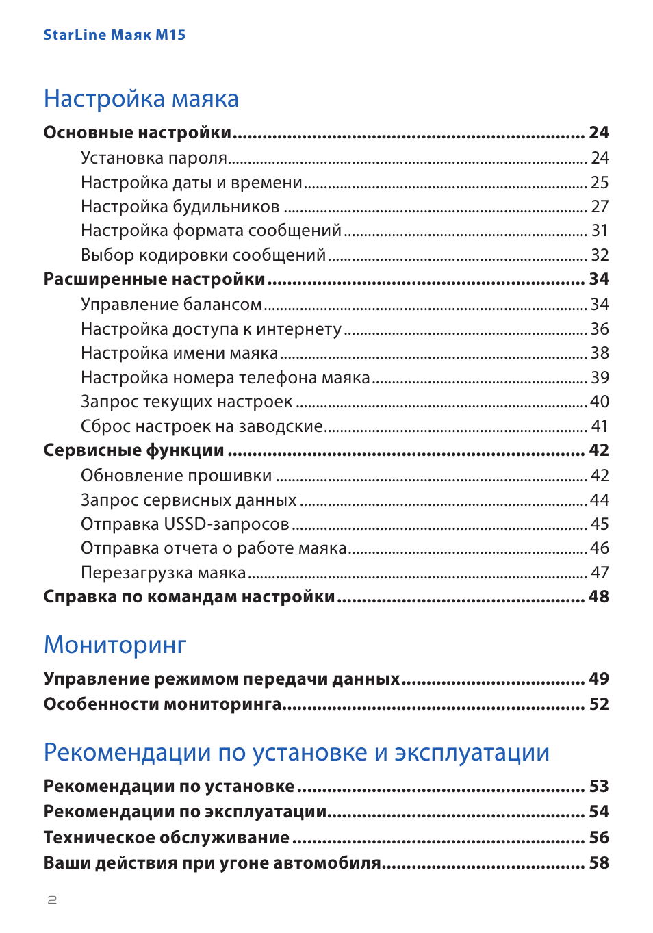 Мониторинг рекомендации