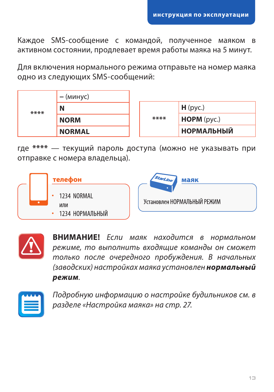 Маяк м17 сброс на заводские настройки