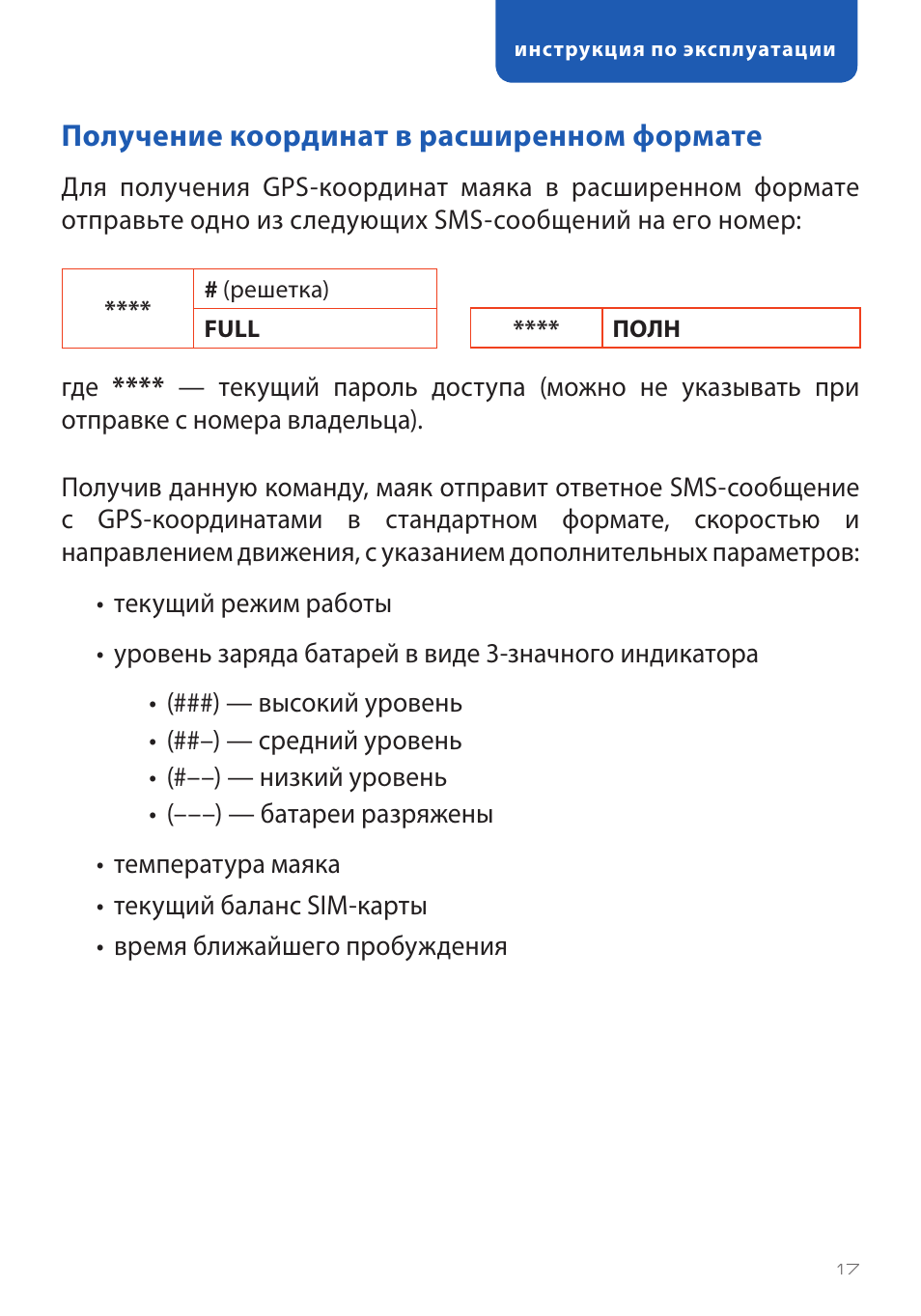 Маяк старлайн м15 инструкция