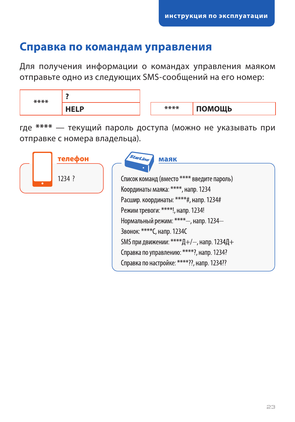 Маяк старлайн м15 инструкция