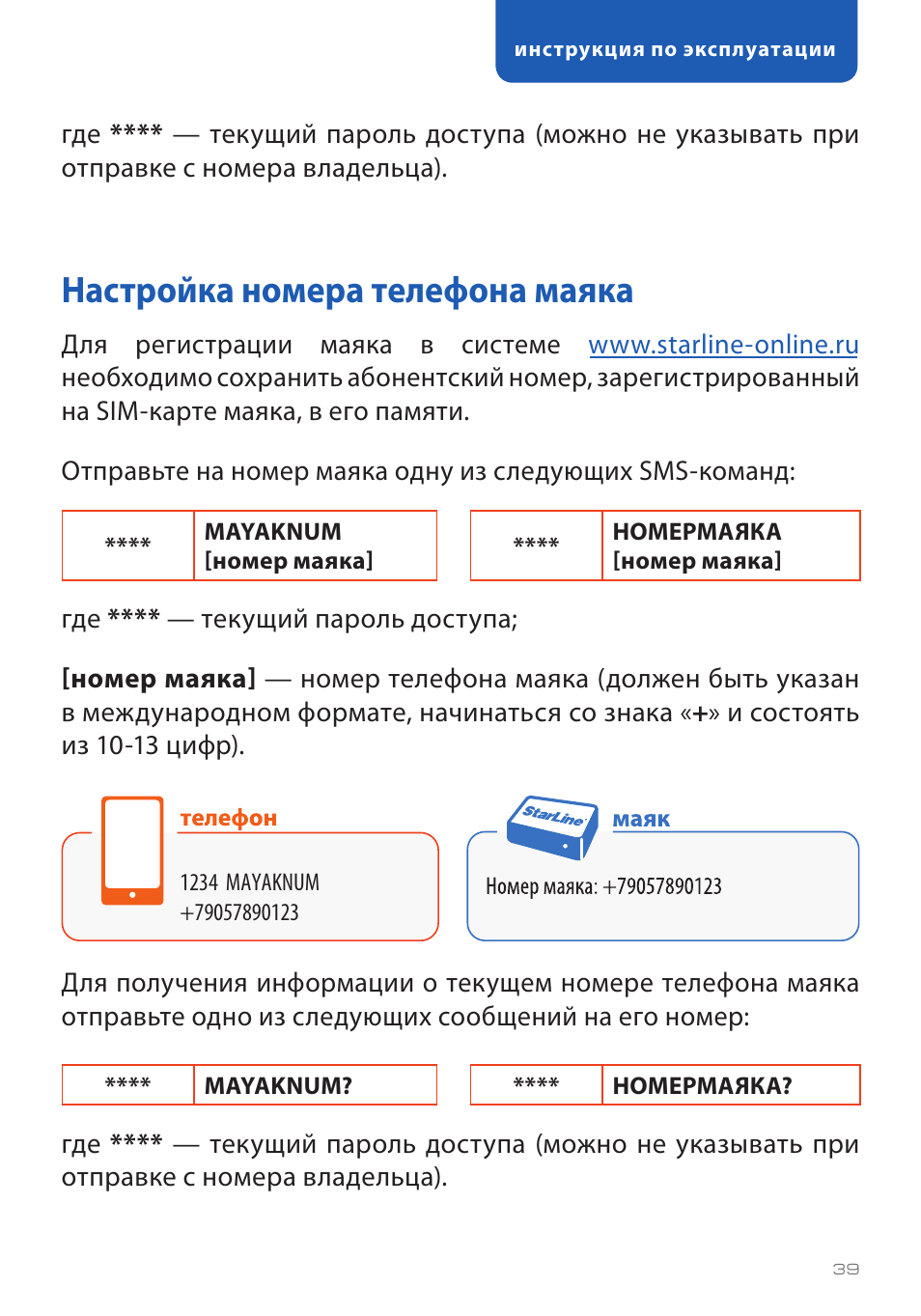 Маяк старлайн м15 инструкция