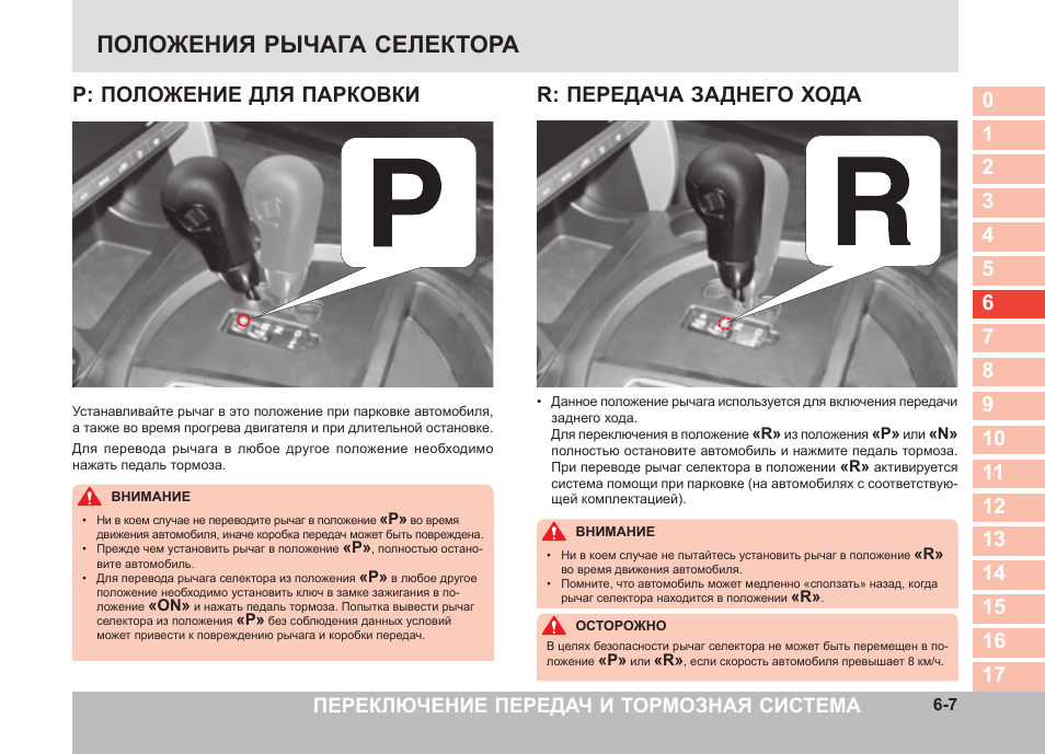 Положение рычагов. Kyron селектор заднего хода. Положения переключателя АКПП. Порядок переключения передач на саньенг Кайрон механика. Санг енг Рекстон схема переключения передач.