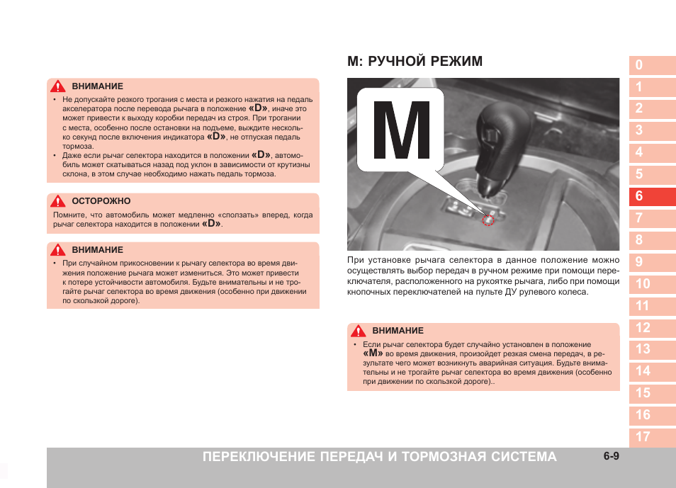 Режим ручного перевода. АКПП зимний режим Санг Йонг Кайрон. Зимний режим АКПП. Зимний режим на автомобиле. Ручной режим.