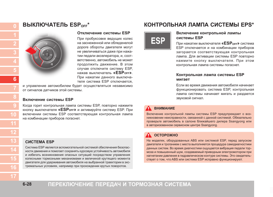 При нажатии на тормоз повышаются обороты. Контрольная лампа ESP. Система тормозов Санг Йонг Кайрон. Контрольная лампа системы ЕСП. Кайрон ESP.