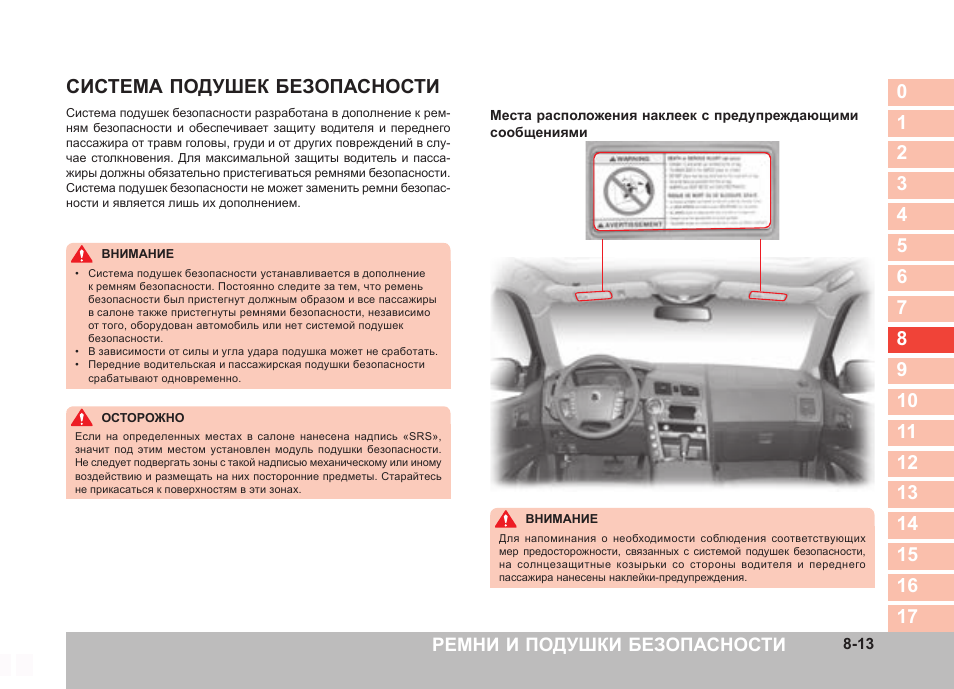 Сработают подушки безопасности если водитель не пристегнут