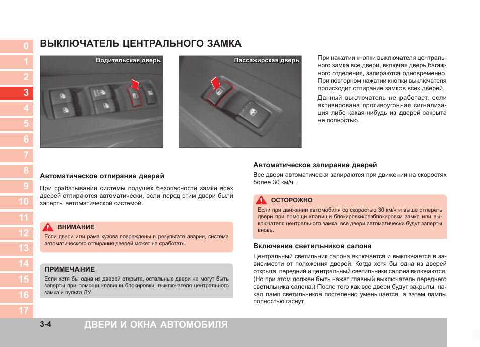 Автоматическое закрывание дверей при движении гранта