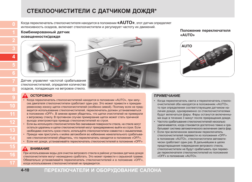 Где в мерседесе дворники включаются