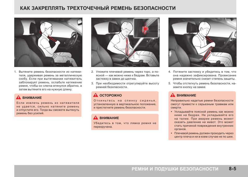 Необходимость ремней безопасности. Положение ремня безопасности. Использование ремней безопасности. Правильное положение ремня безопасности. Листовки ремень безопасности.