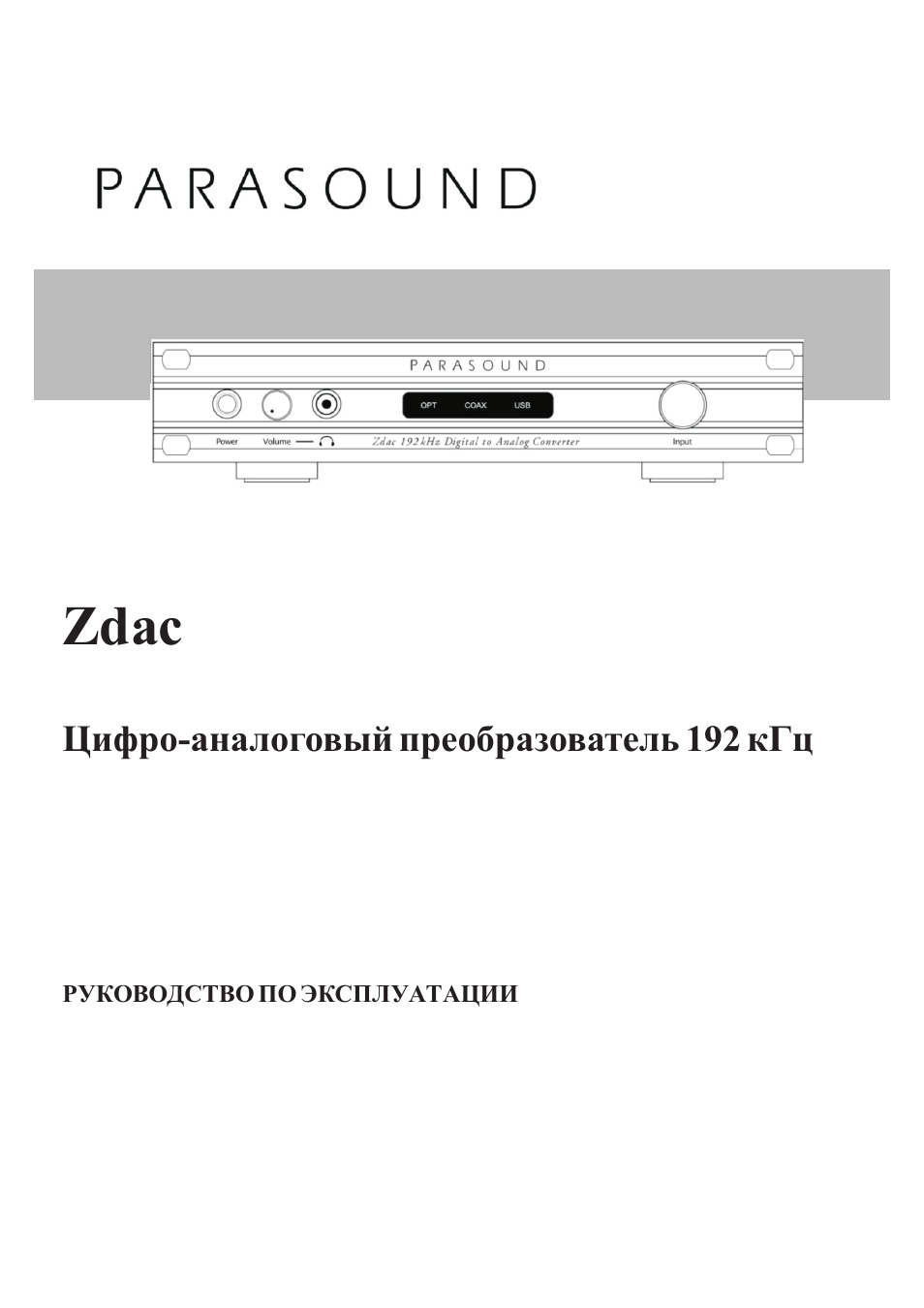 Схема parasound a23