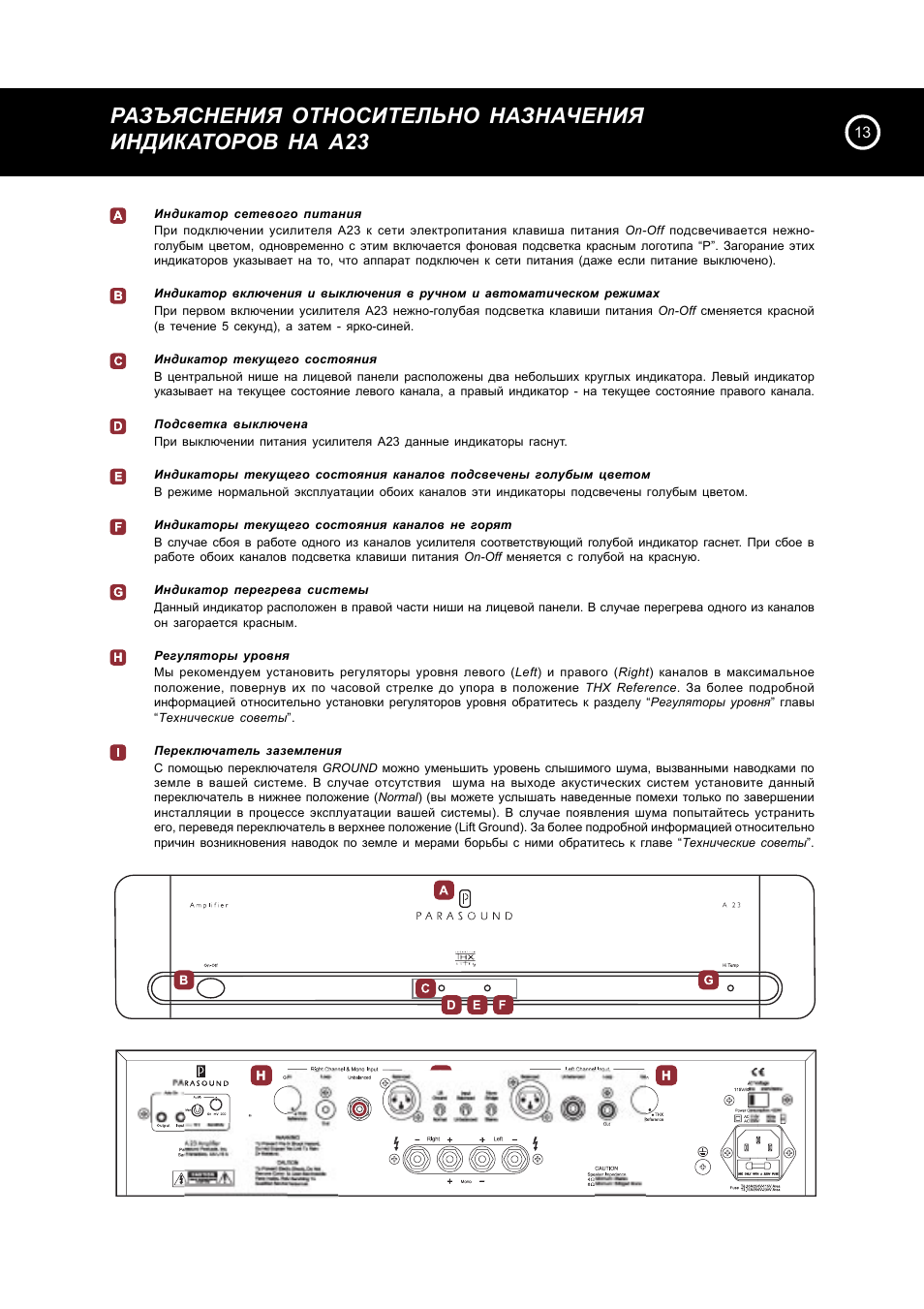 Схема parasound a23