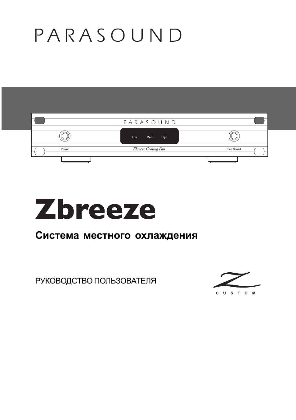 Схема parasound a23