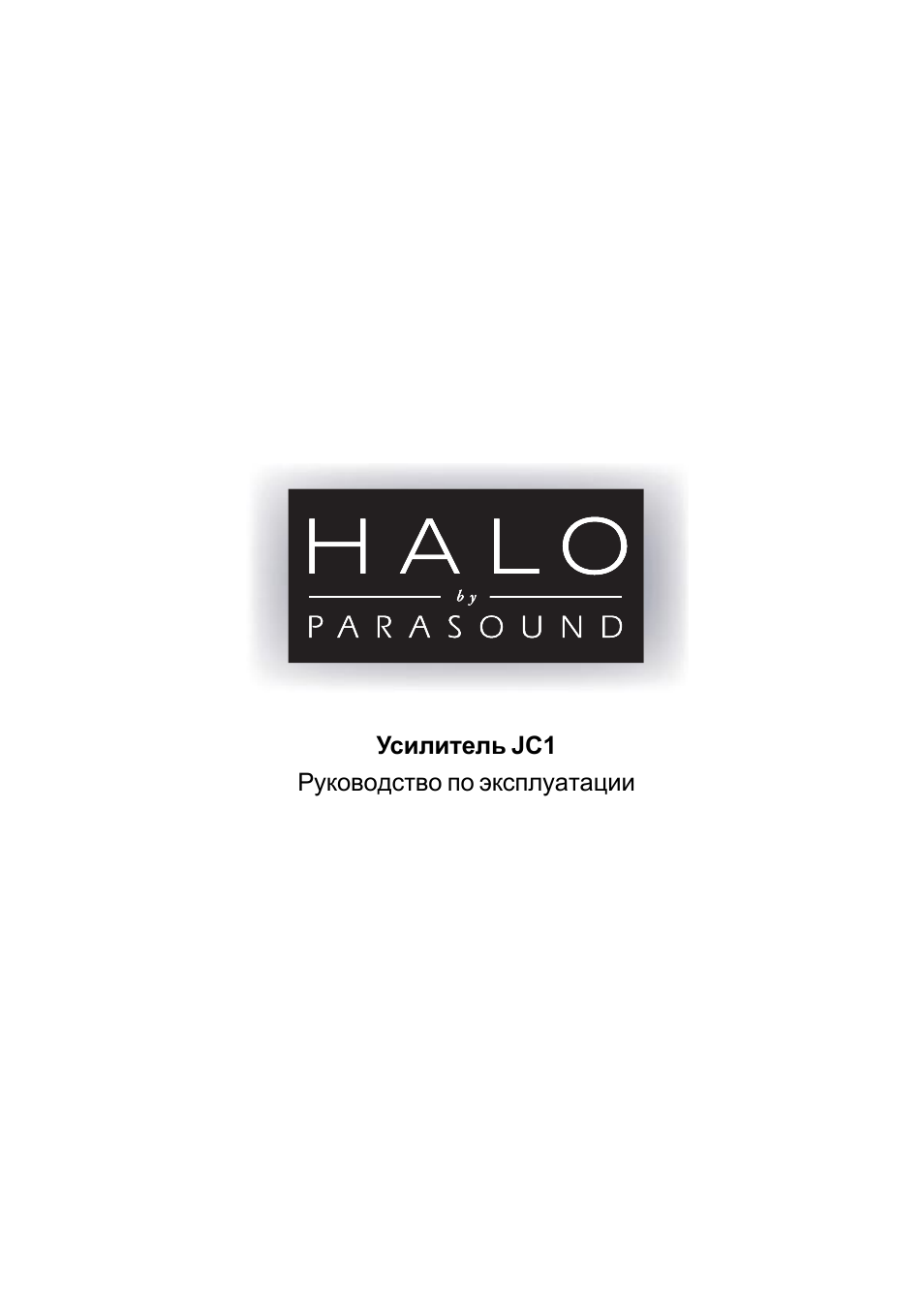 Parasound jc1. Parasound a52. Parasound Halo a21. Парасаунд а23.