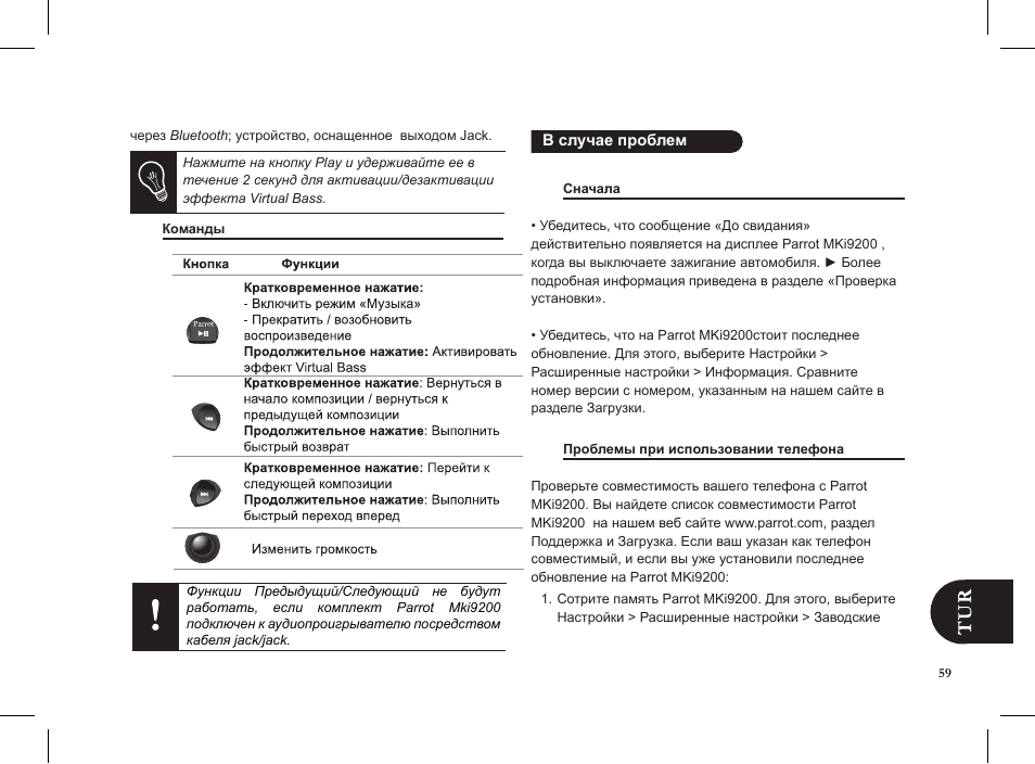 Выход джек. Parrot mki9200 service manual. Parrot mki9200 инструкция. Parrot mki9200 подключение. Parrot 9200 подключить устройство.