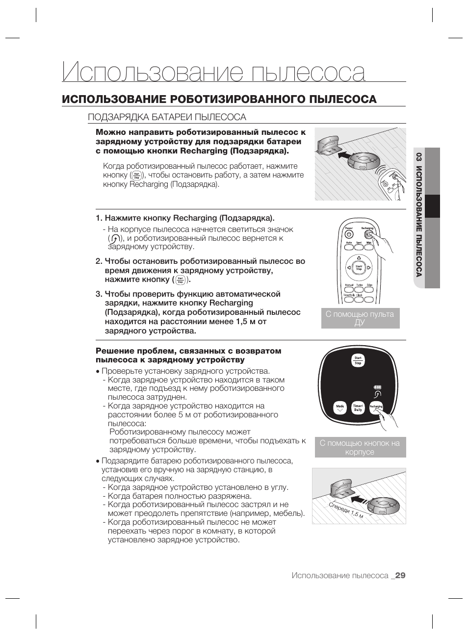 Пылесос робот инструкция на русском