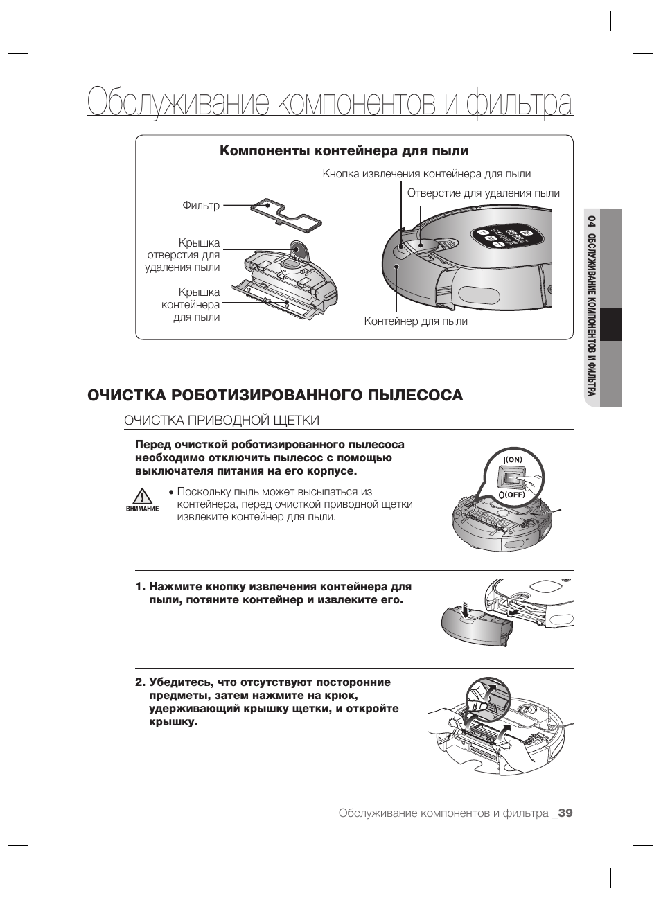 Робот пылесос структурная схема