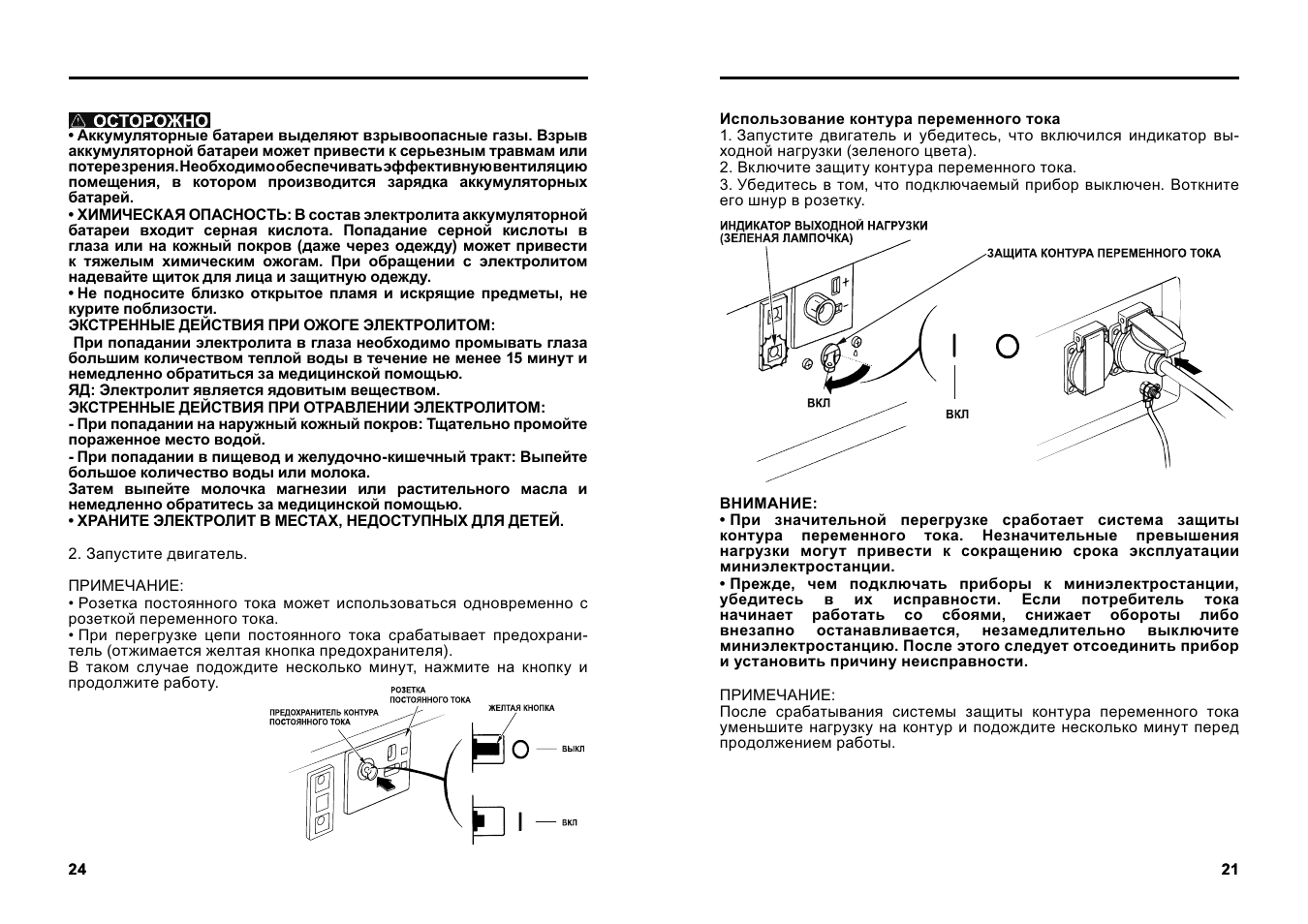 Инструкция 25. Зарядка аккумулятора с выделением гремучего газа. П рвая помощь при попадании в глаза электролита из АКБ.