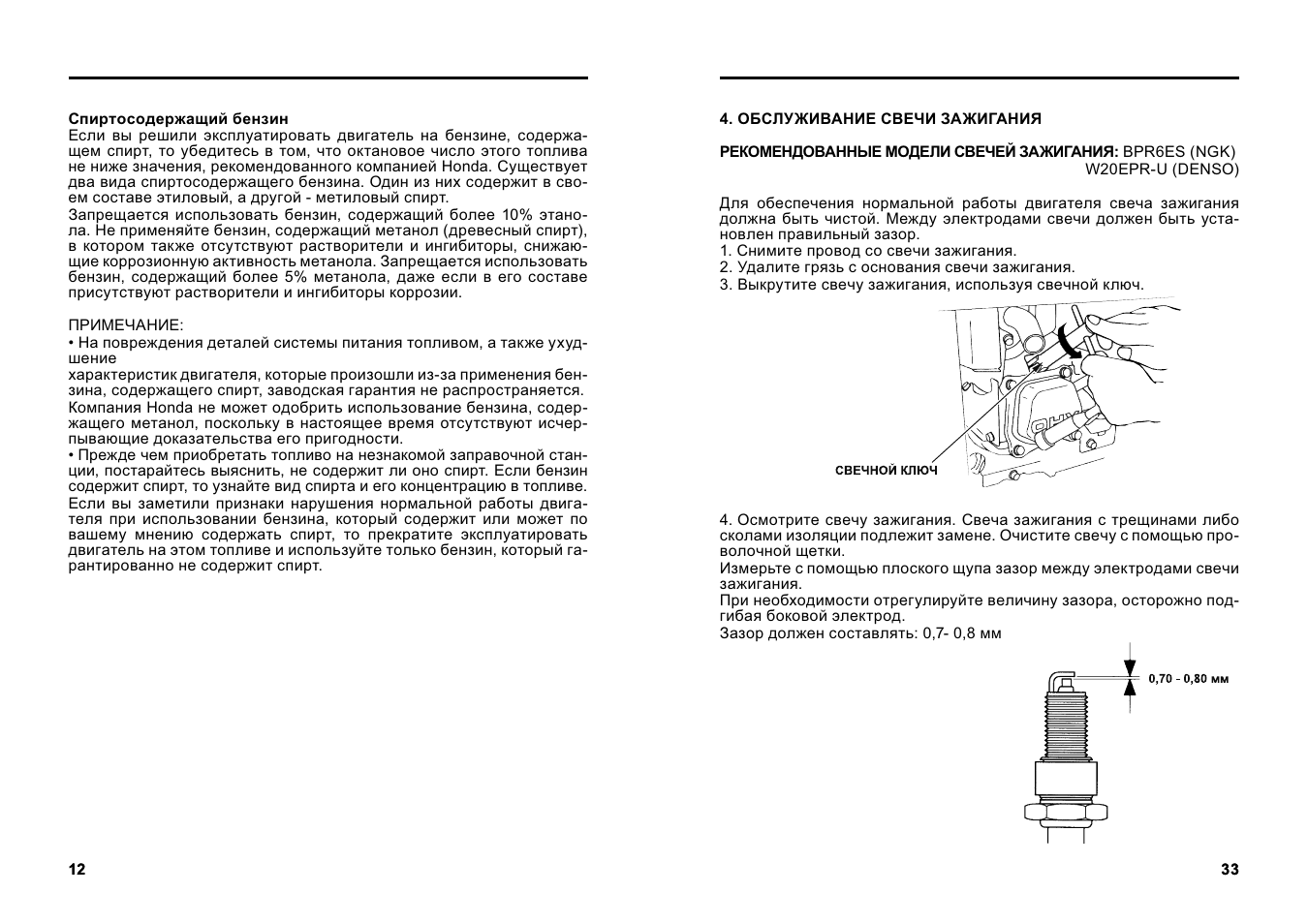 Инструкция 30. Инструкция по эксплуатации эм-25сзпа. Межэлектродный зазор Хонда акти.
