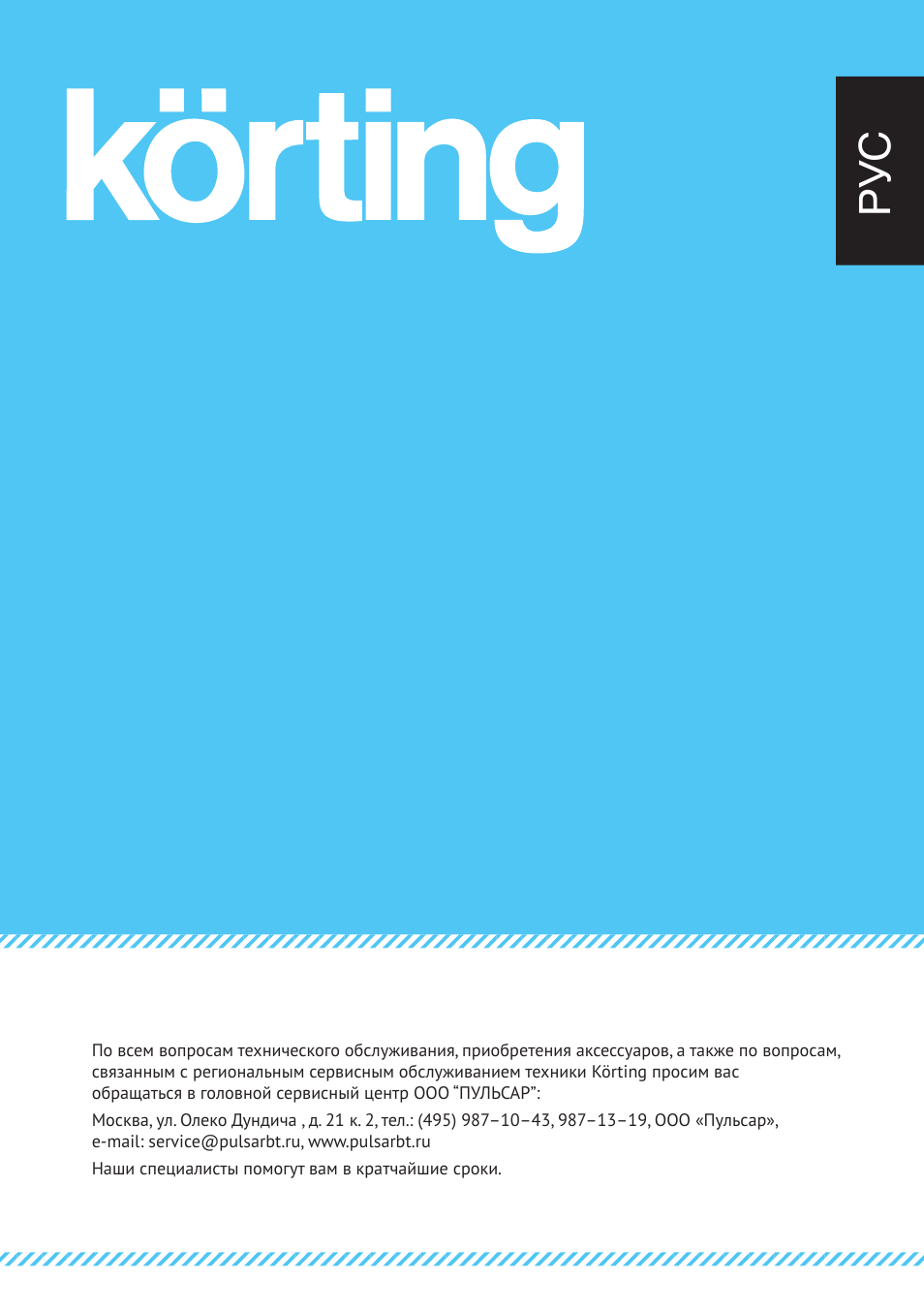 Korting инструкция. Korting KDI 4530 инструкция.