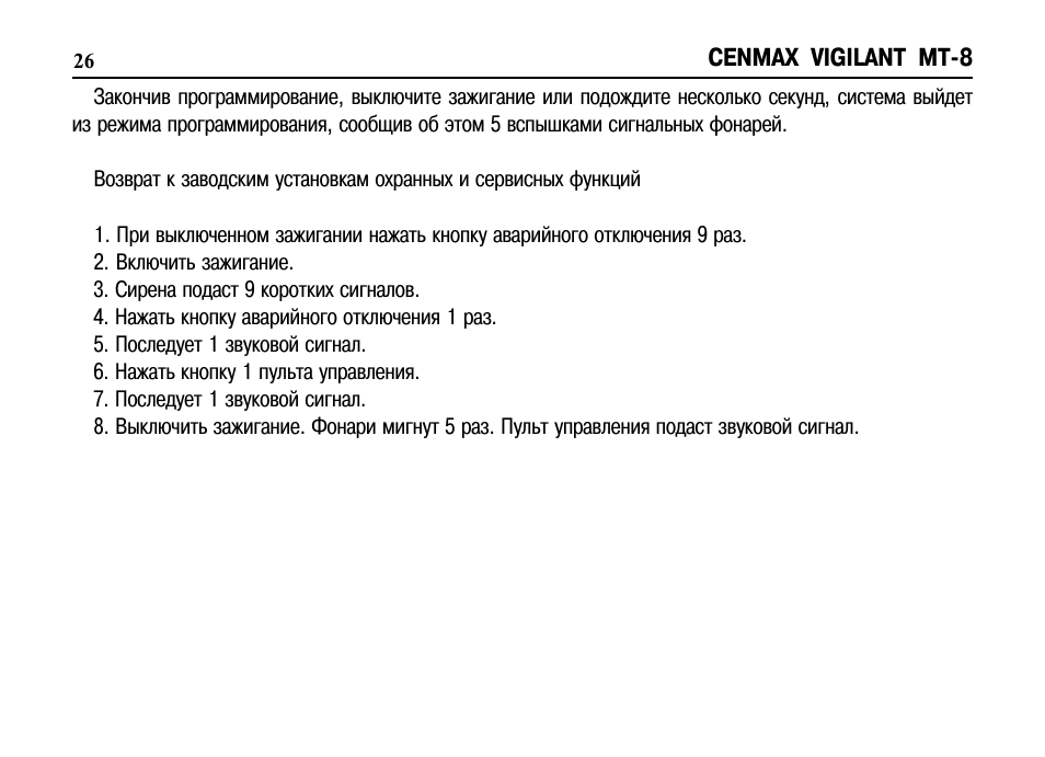 Сигнализация cenmax vigilant v11 d инструкция