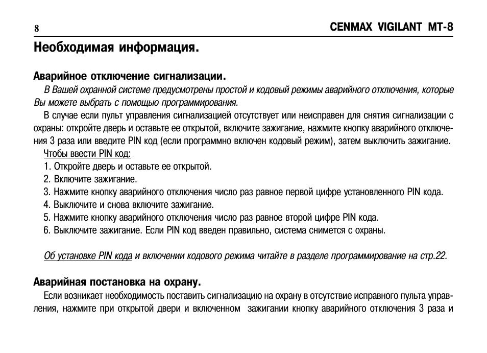 Утверждение об активации функций аварийного отключения. Аварийное отключение Cenmax. Cenmax mt8. Сигнализация Cenmax Vigilant MT. Сигнализация Cenmax как отключить.