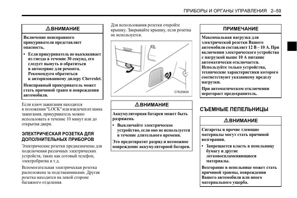 Как включить кондиционер шевроле каптива