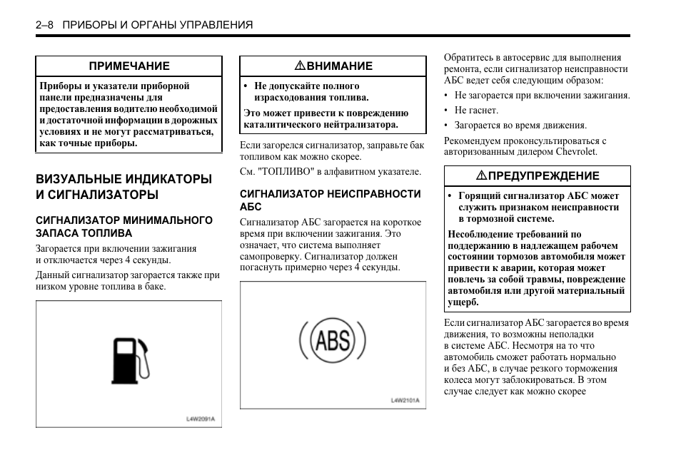 Сигнализатор неисправности ssps шевроле каптива