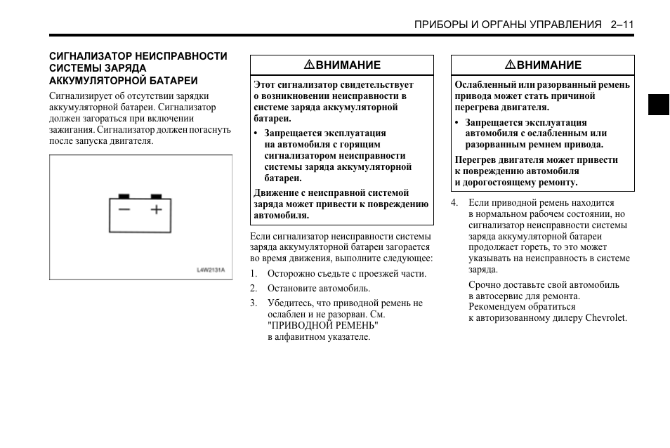 Как включить кондиционер шевроле каптива