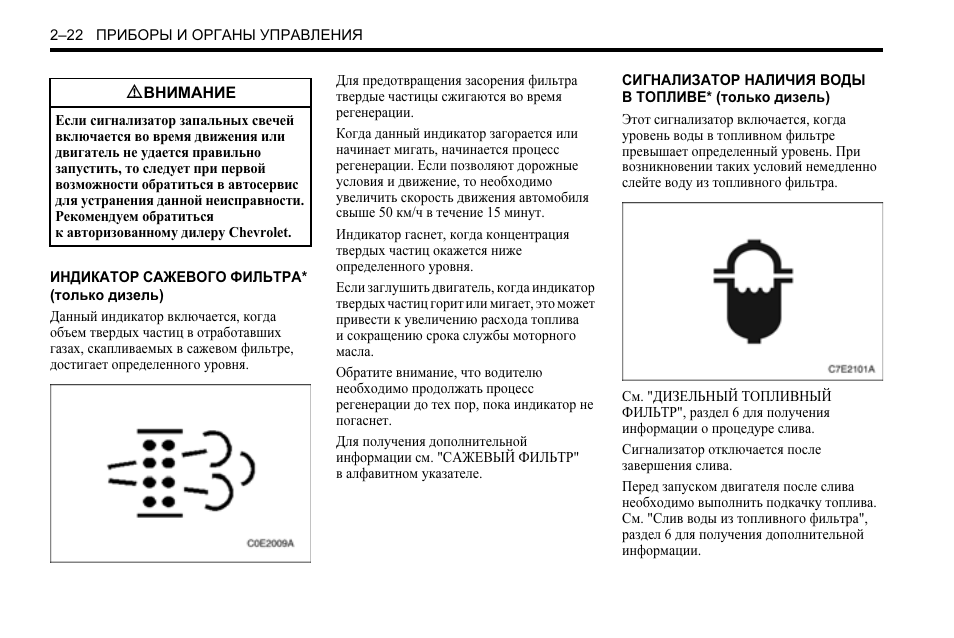 Индикатор пониженной мощности двигателя шевроле каптива