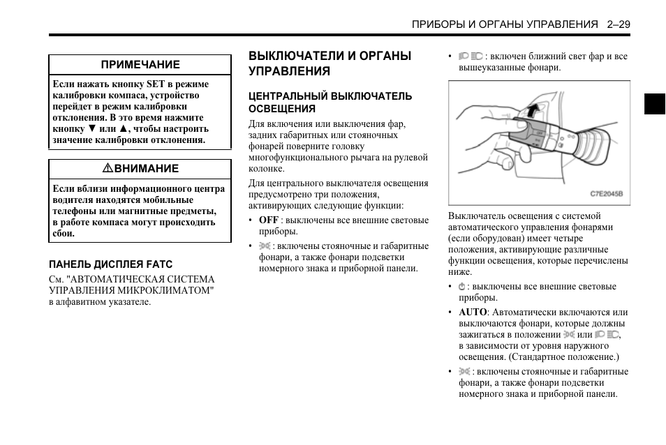 Как включить кондиционер шевроле каптива