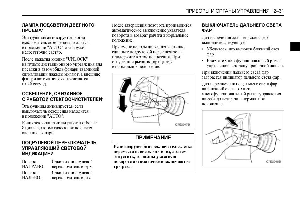 Как включить круиз контроль на шевроле каптива