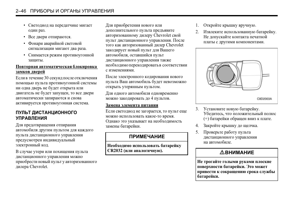 Как включить кондиционер шевроле каптива