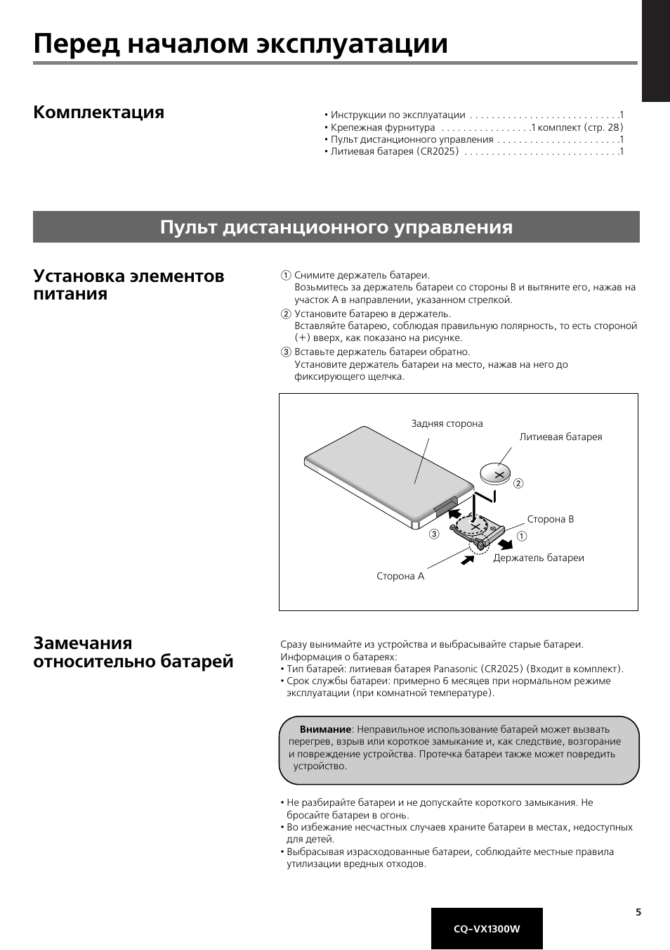 Кондиционер панасоник инструкция по эксплуатации пульта. Комплектация инструкция. Автомагнитола Панасоник инструкция. Управление магнитофоном Панасоник. Инструкция Panasonic CQ-vd7001n.