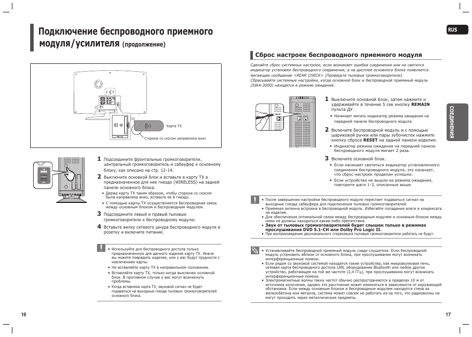 Модуль инструкция. HT tx250 Samsung инструкция. Подключение HT-tx250. Домашний кинотеатр самсунг сброс. Как подключить беспроводной сабвуфер телефон.