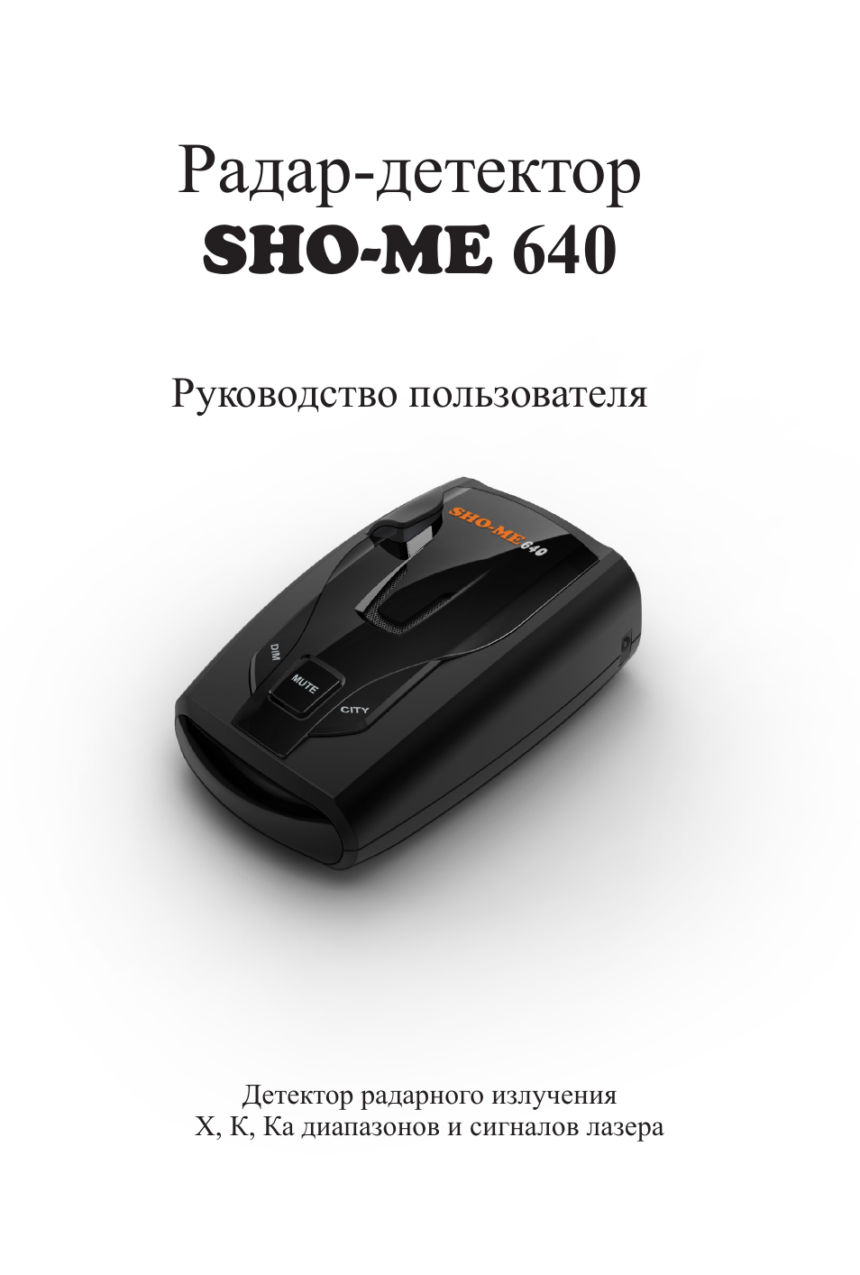 Антирадар sho me инструкция