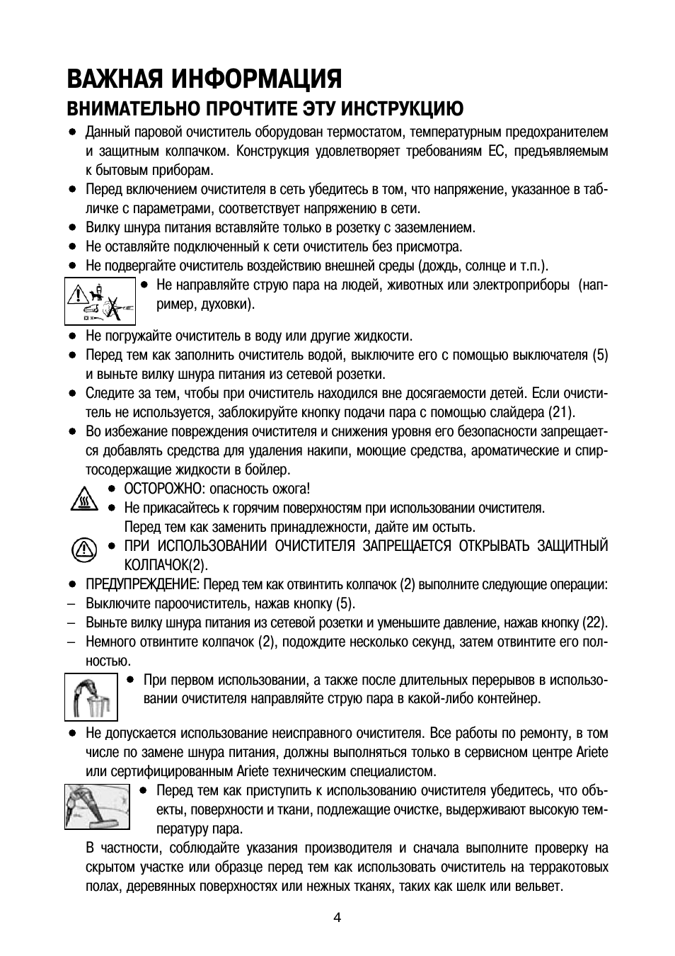 Ariete vapori jet maxi steam инструкция фото 117