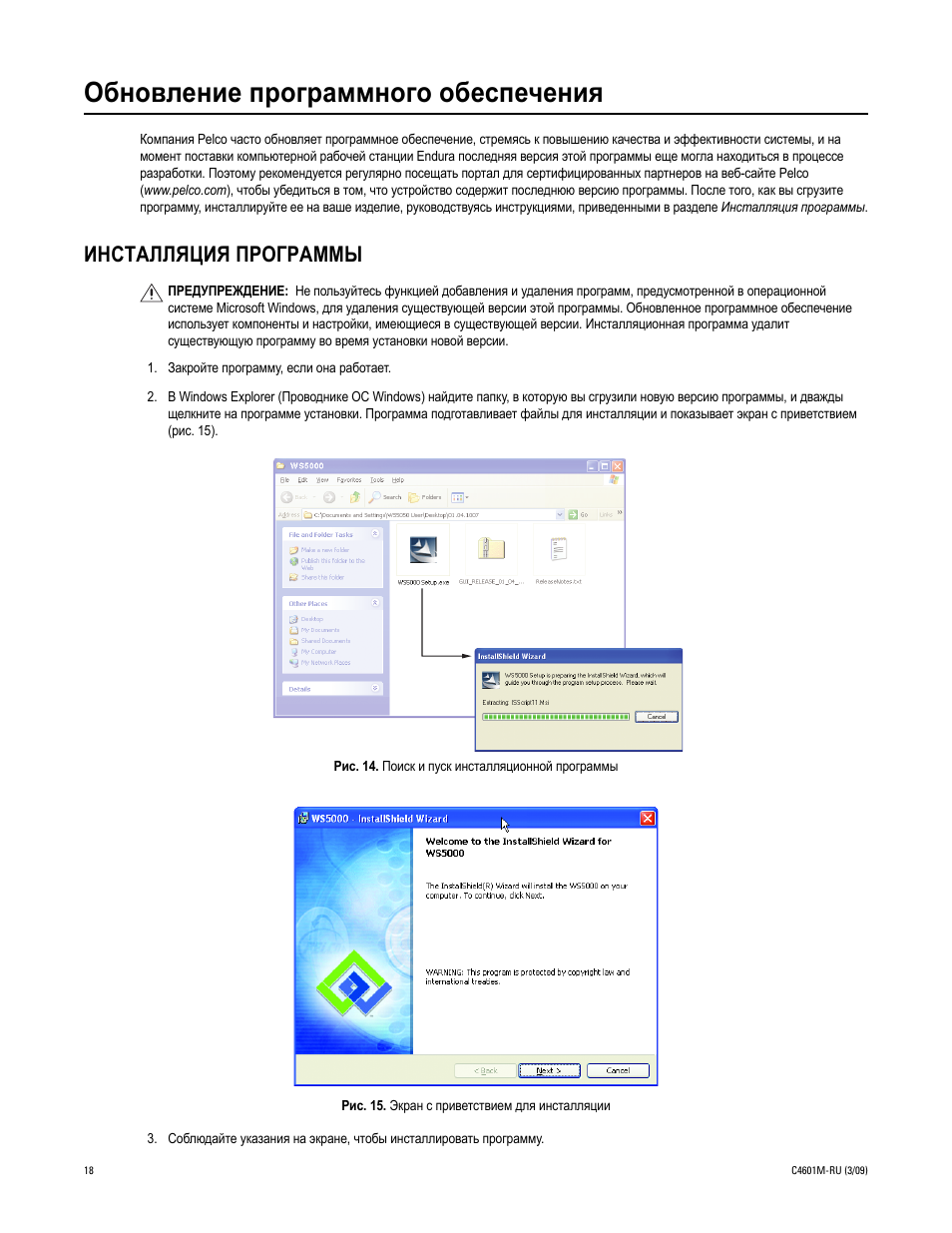 Программа installation. Инсталляция и обновление программного обеспечения. Инсталляция программного обеспечения компьютерных систем. Инсталляция и обновление программ. Программное обеспечение Pelco.