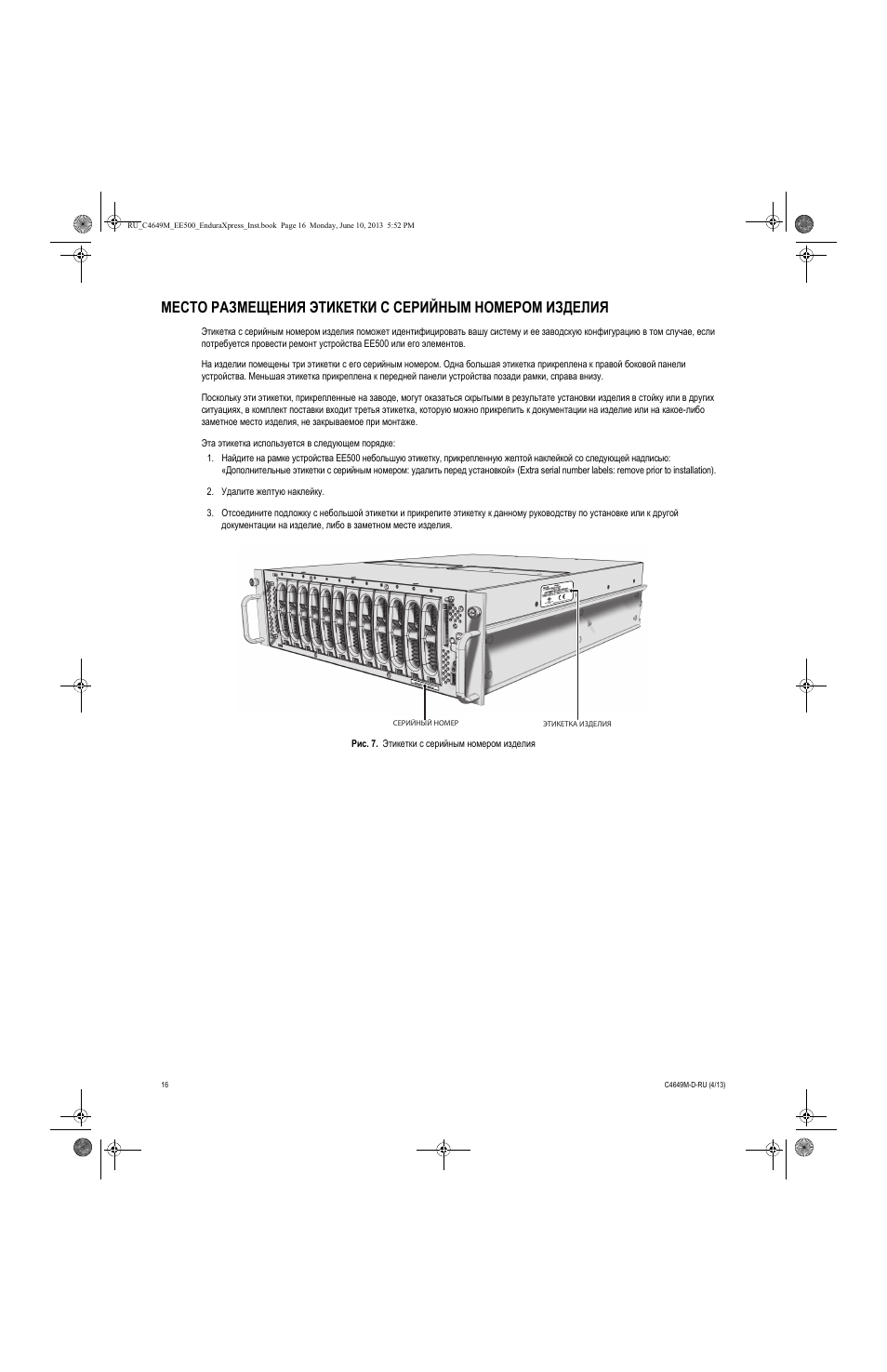 Инструкция изделия