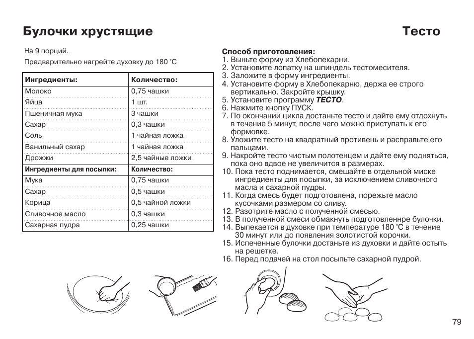 Хлебопечка lg hb-2051bcj рецепт хлеба