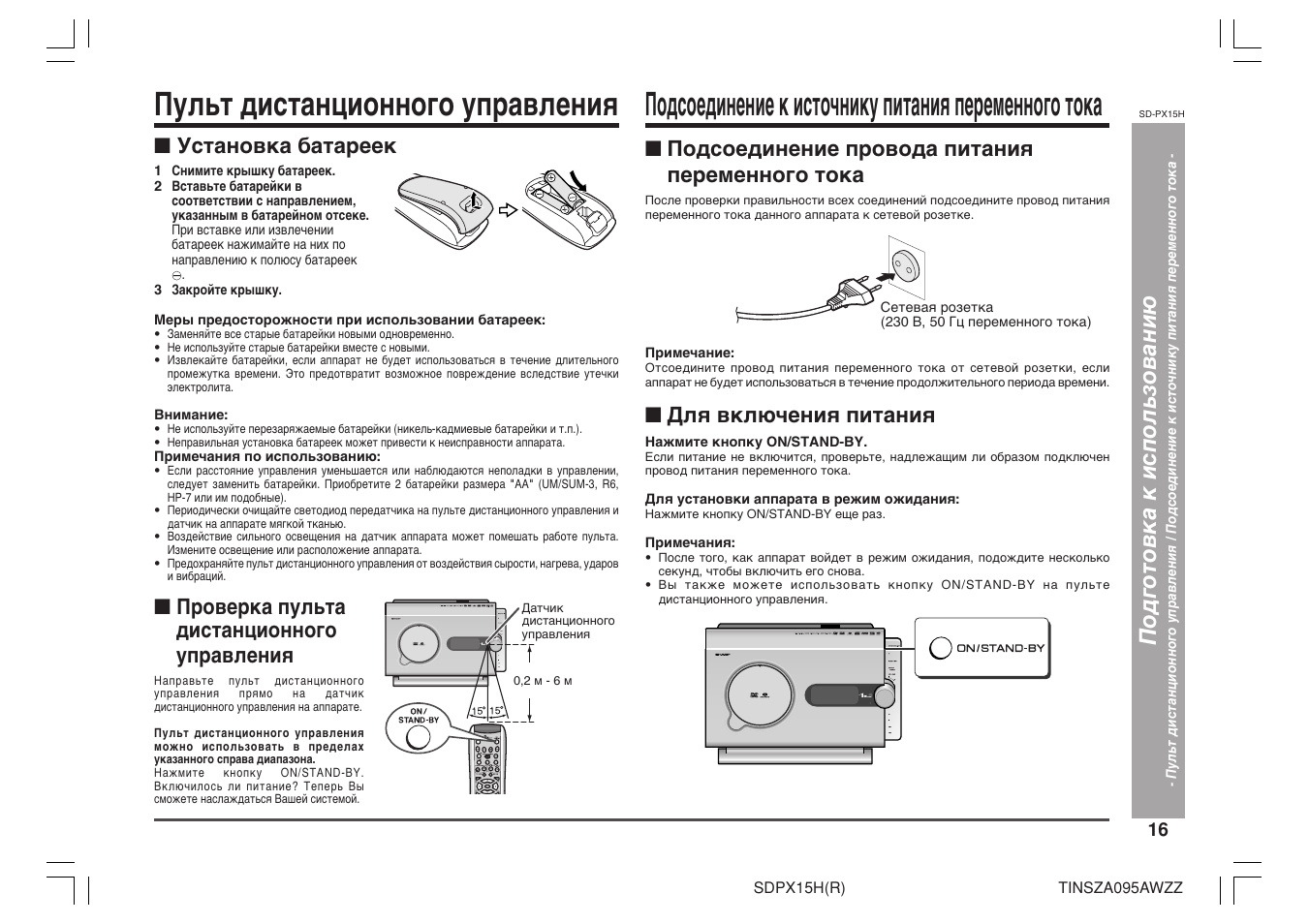 Домашняя инструкция. Инструкция sd15s080 АВН. Инструкция sd15s080 Санита. Пульт управления Sharp инструкция по применению на русском. Аппарат ВТЛ SD инструкция.