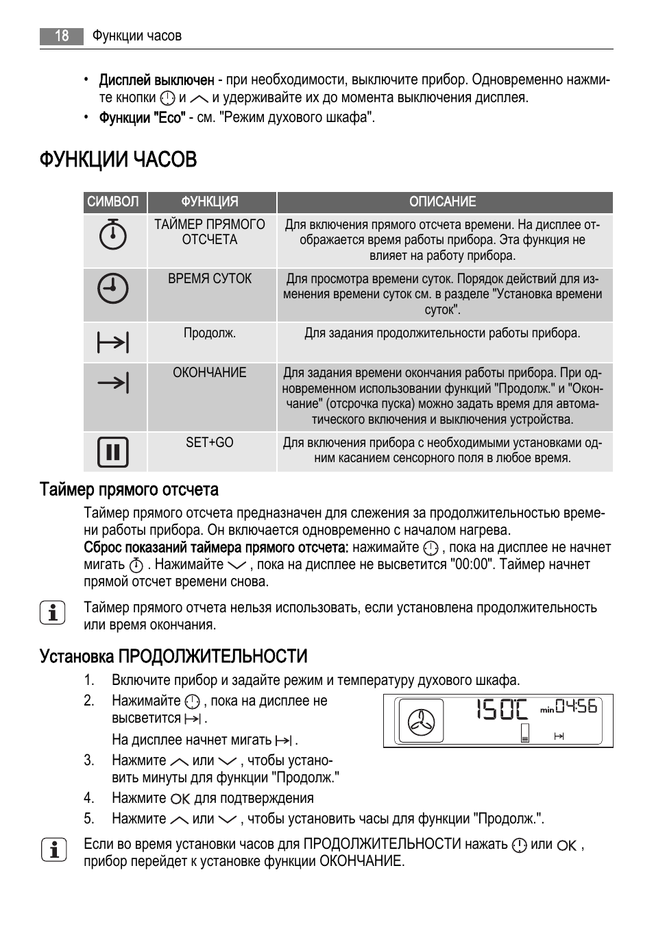 Как установить время на духовке. Духовка AEG инструкция. Режим AEG. AEG установка времени. Духовка AEG режимы.