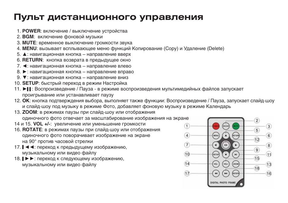 Инструкция управления пульта управления. Пульт для Transcend PF 720. Гирлянда с пультом дистанционного управления. Пульт для гирлянды инструкция. Пульт управления гирляндой инструкция.