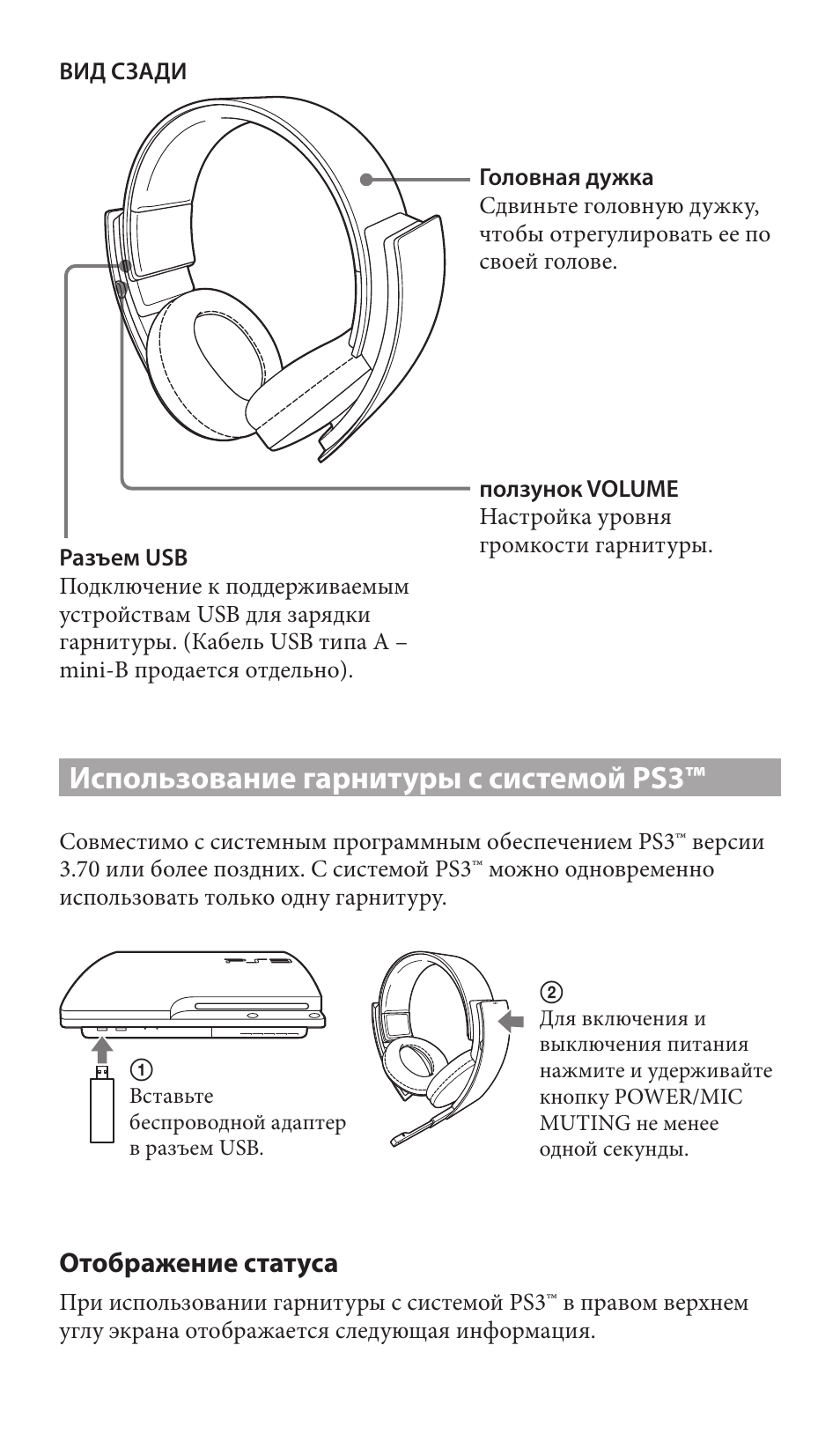 Инструкция по применению наушников