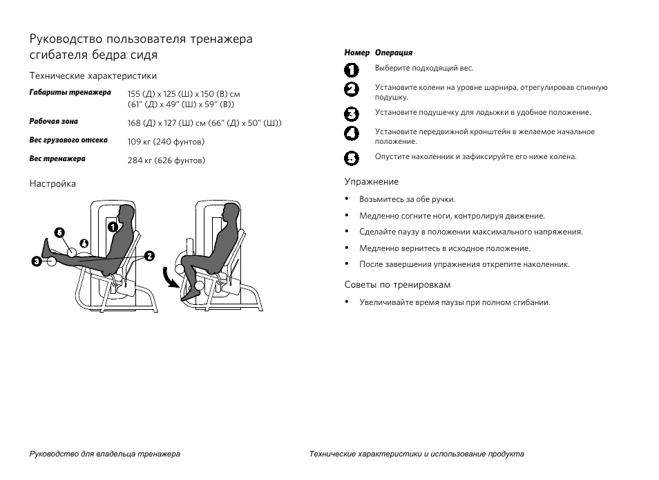 Инструкция на русском. Инструкция по эксплуатации тренажеров. Руководство по тренировкам. Инструкция по эксплуатации человека. Трицепс сидя Precor Discovery line DSL 208.