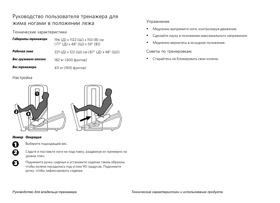 Спорт инструкция. Инструкция по эксплуатации тренажеров. Ручка тренажер инструкция. Инструкция по упражнениям. Инструкция по сбору стойки для тренировки мануала.