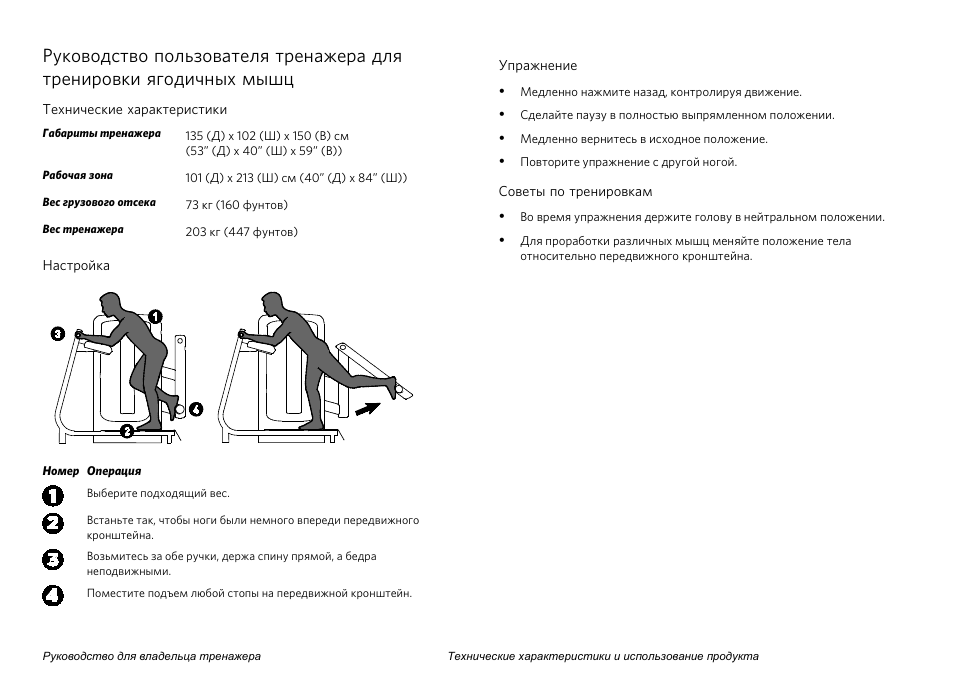 Спорт инструкция