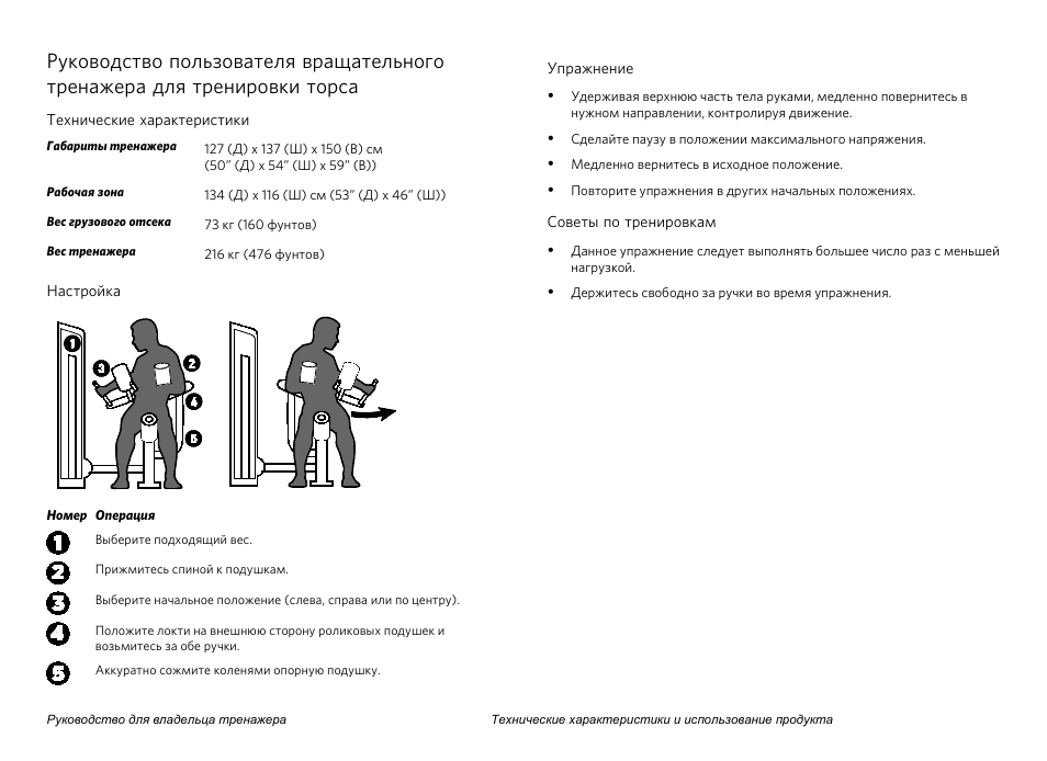 Спорт инструкция