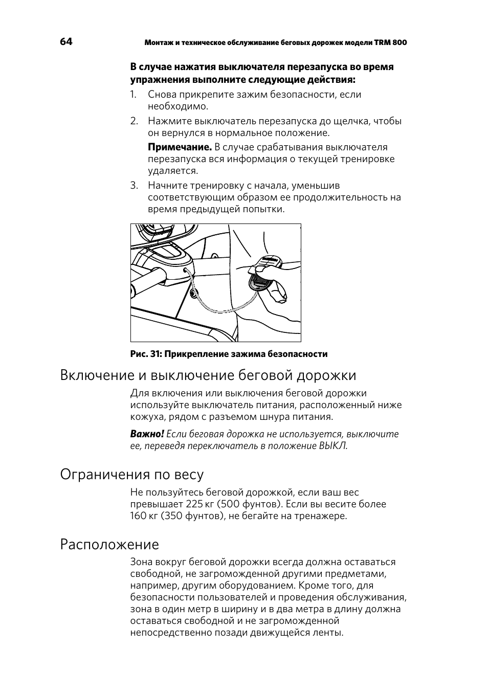 I8 pro max инструкция на русском языке. Беговая дорожка инструкция по применению. Беговая дорожка Yamaguchi Max. Инструкция по эксплуатации беговой дорожки. Инструкция беговой дорожки ipi.