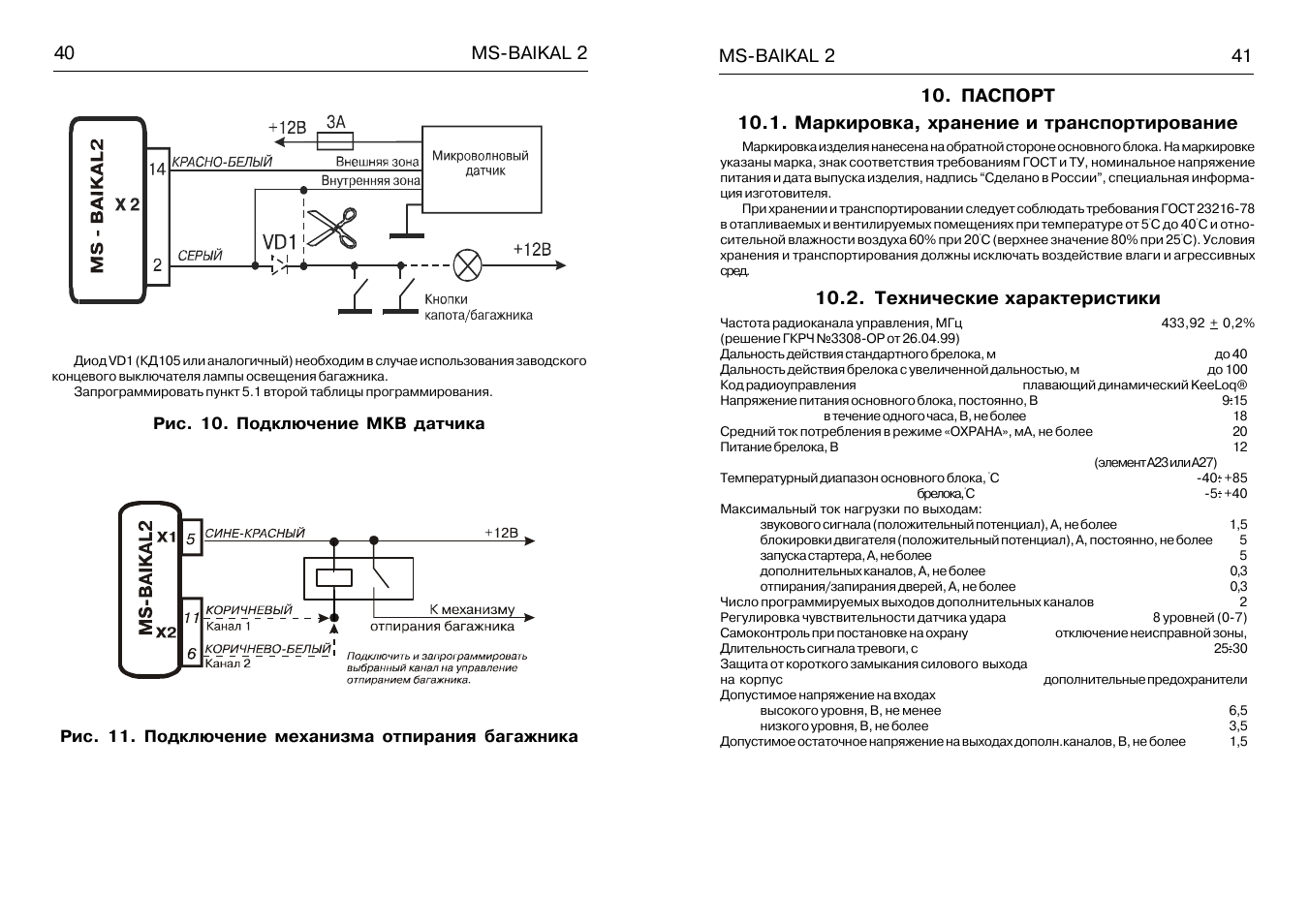 Автосигнализация magic systems ms 225 инструкция