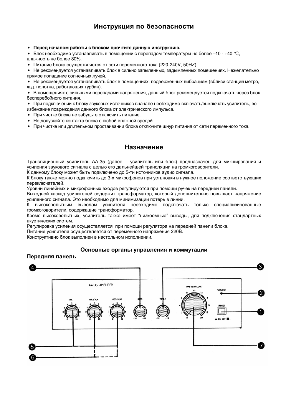 Схема подключения roxton aa 35