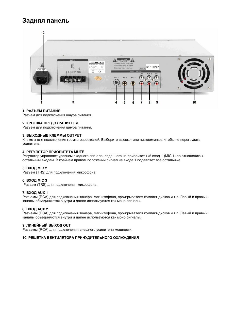 Схема подключения roxton aa 35